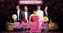     / Hana Yori Dango Final