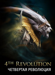 R2 Online: 4th Revolution