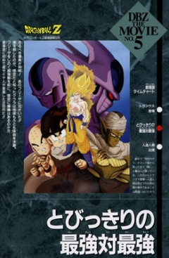  :   / Dragon Ball Z Movie 5: Cooler's Revenge [movie] [JAP+ENG] [RAW]