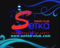    Setka