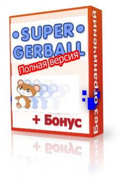 Super GerBall