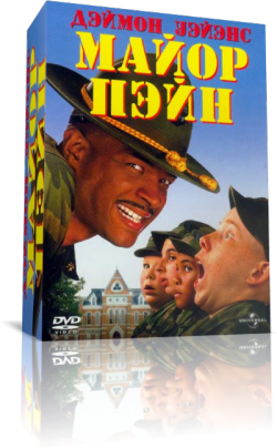   / Major Payne