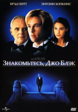 ,   / Meet Joe Black