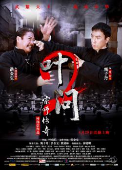   2 / Yip Man 2: Chung si chuen kei