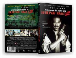     3 / Beverly Hills Cop III 