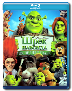   / Shrek Forever After DUB