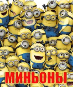  / Minions