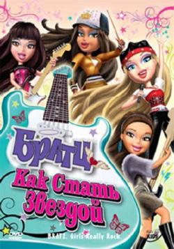 :    / Bratz: Girlz Really Rock MVO