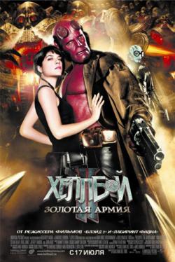  II:   / Hellboy II: The Golden Army DUB