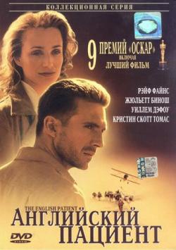   / The English Patient MVO