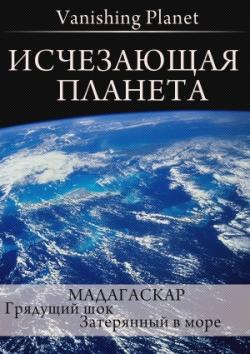  .  ( 1) / Vanishing Planet. Madagascar