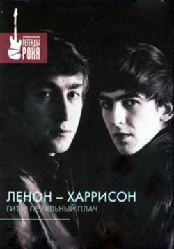  - :    / Lennon & Harrison: Guitar's Gently Weep