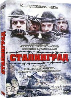  / Stalingrad DVO