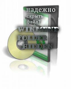 WinMend Folder Hidden 1.4.5.3