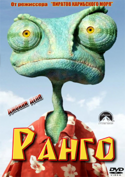  [  +  ] / Rango [Extended Cut + Theatrical Cut] DUB