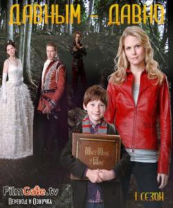    / -, 1  1-11  / Once Upon a Time [FilmGate]