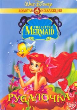  / The Little Mermaid ( 1, c 3) DUB