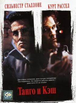    / Tango & Cash AVO