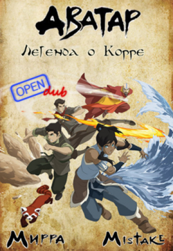 :    (1 :  1 - , 12   12) / The Last Airbender: The Legend of Korra D