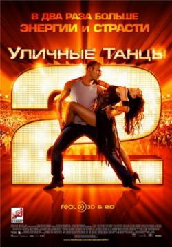   2 / Street Dance 2 DUB