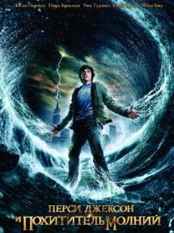      / Percy Jackson & the Olympians: The Lightning Thief DUB