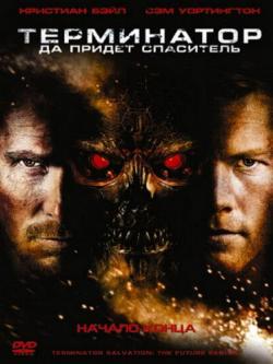 :    / Terminator Salvation DUB