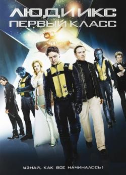 [iPad]  :   / X-Men: First Class (2011) DUB