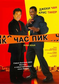 [iPad]   / Rush Hour (1998) DUB