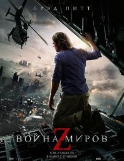   Z / World War Z DUB