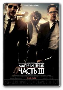 [PSP] :  III / The Hangover Part III (2013) DUB