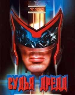 [iPad]   / Judge Dredd (1995) 2xMVO