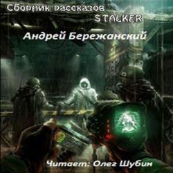 S.T.A.L.K.E.R: 