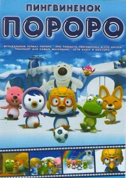   (2 , 1-39 ) / Pororo The Little Penguin DUB