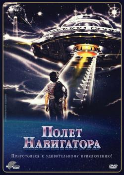   / Flight of the Navigator DUB