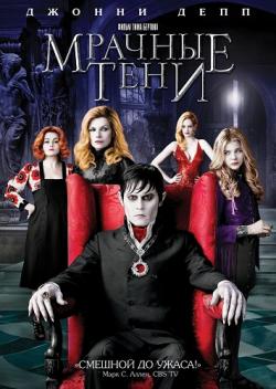 [iPad]   / Dark Shadows (2012) DUB