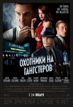    / Gangster Squad DUB