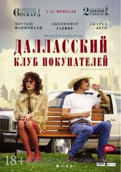    / Dallas Buyers Club DUB