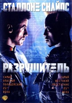 [iPad]  / Demolition Man (1993) DUB