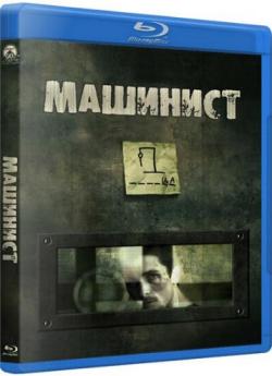  / El Maquinista / The Machinist MVO