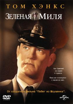   / The Green Mile DUB+AVO