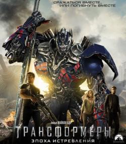 :   / Transformers: Age of Extinction DUB