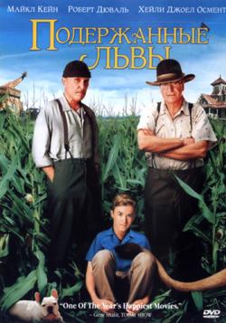   / Secondhand Lions MVO