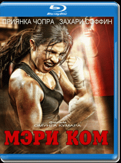   / Mary Kom MVO