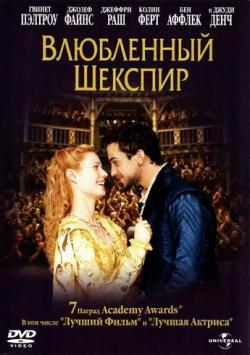   / Shakespeare in Love MVO