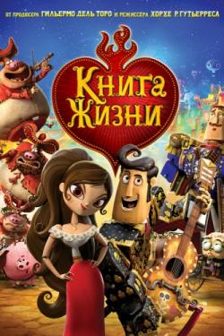   / The Book of Life DUB