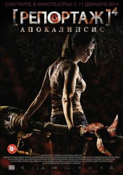 :  / [REC] 4: Apocalipsis DUB