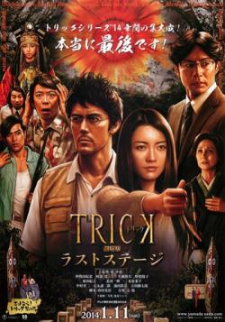 :   / The Trick Movie: The Last Stage DVO