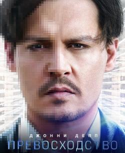 [iPad]  / Transcendence (2014) DUB