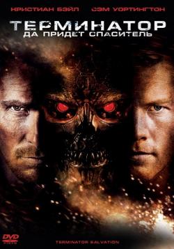 :    / Terminator Salvation DUB