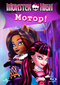  : ! / Monster High: Fright On! DUB